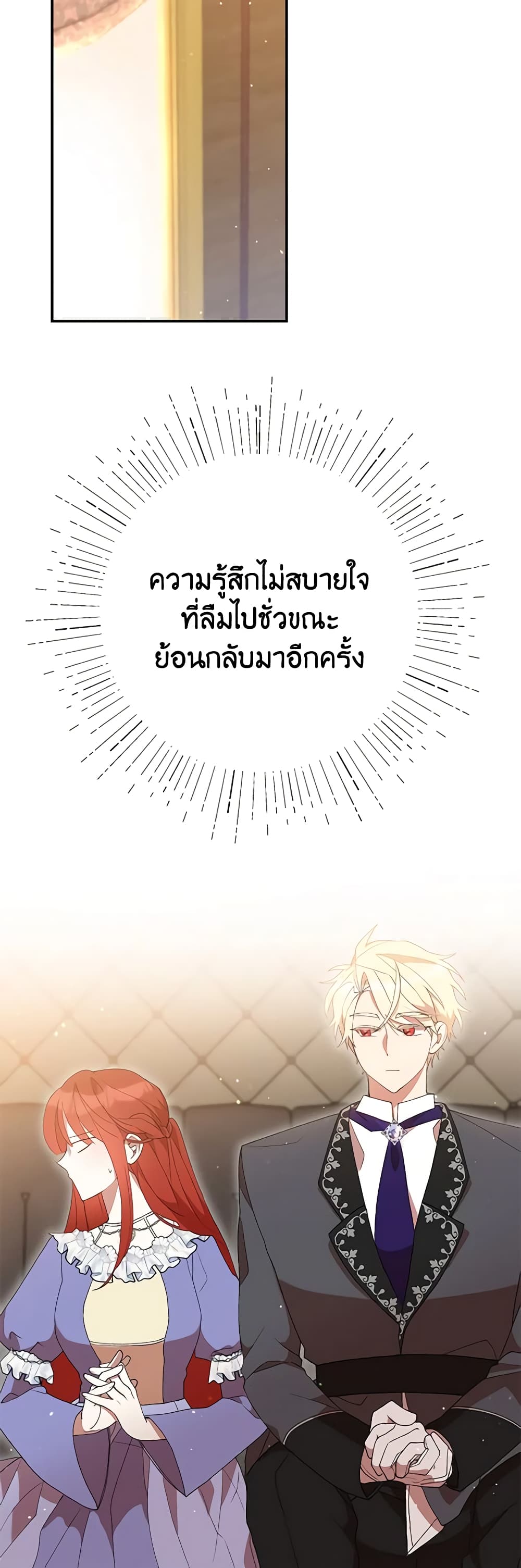 I Accidentally Seduced The Male Lead's Younger Brother page 27