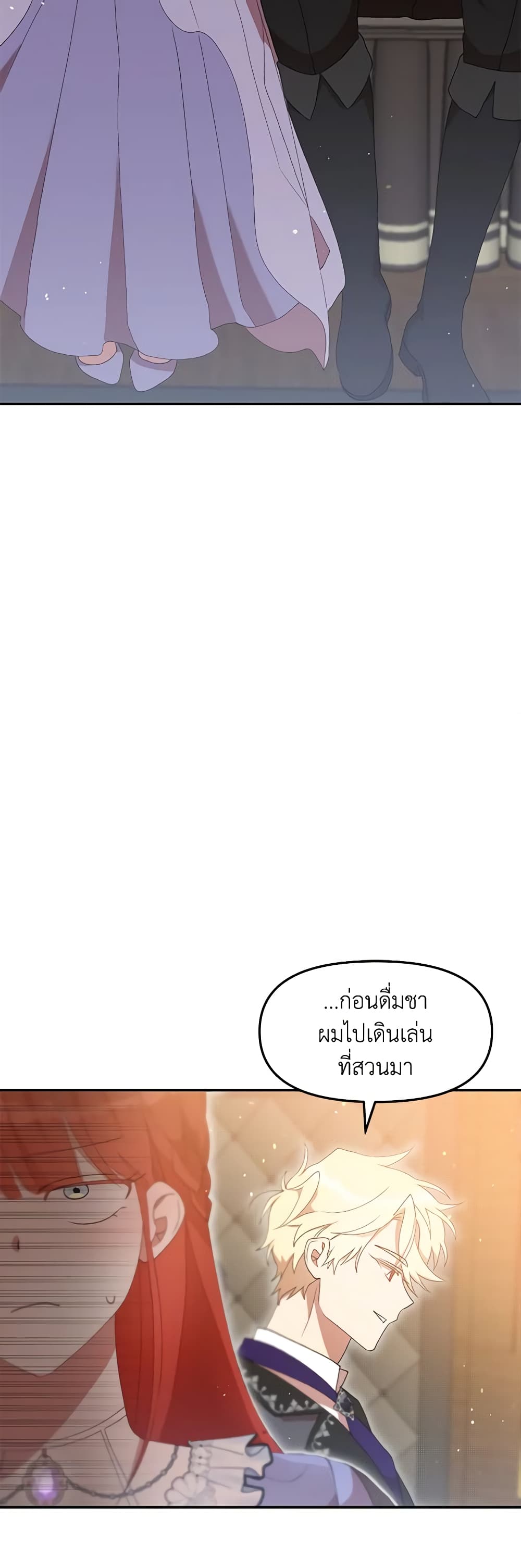 I Accidentally Seduced The Male Lead's Younger Brother page 28