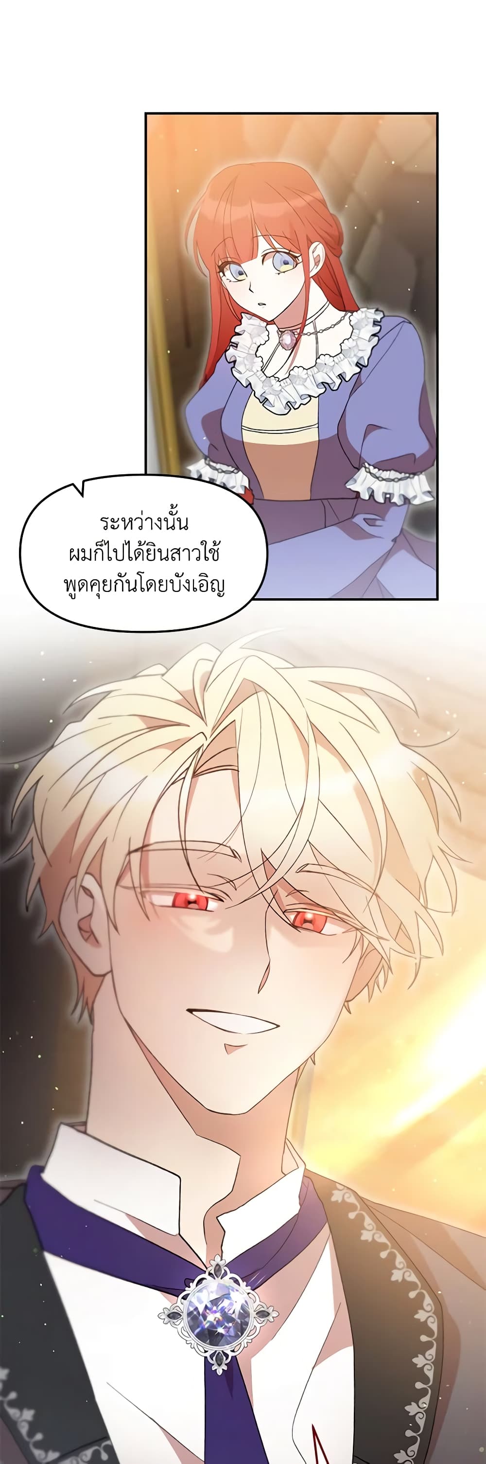 I Accidentally Seduced The Male Lead's Younger Brother page 29