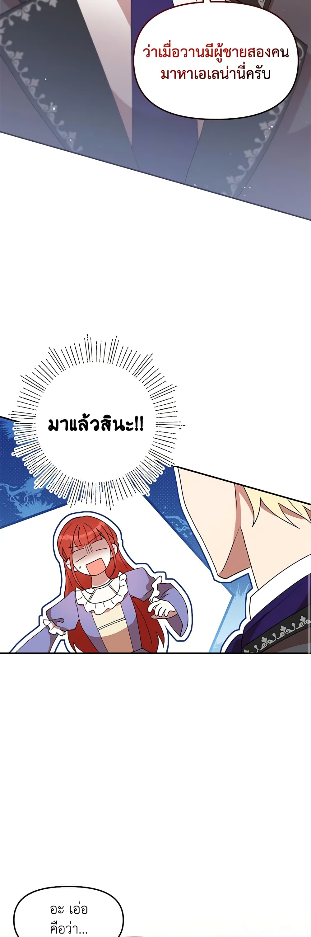 I Accidentally Seduced The Male Lead's Younger Brother page 30