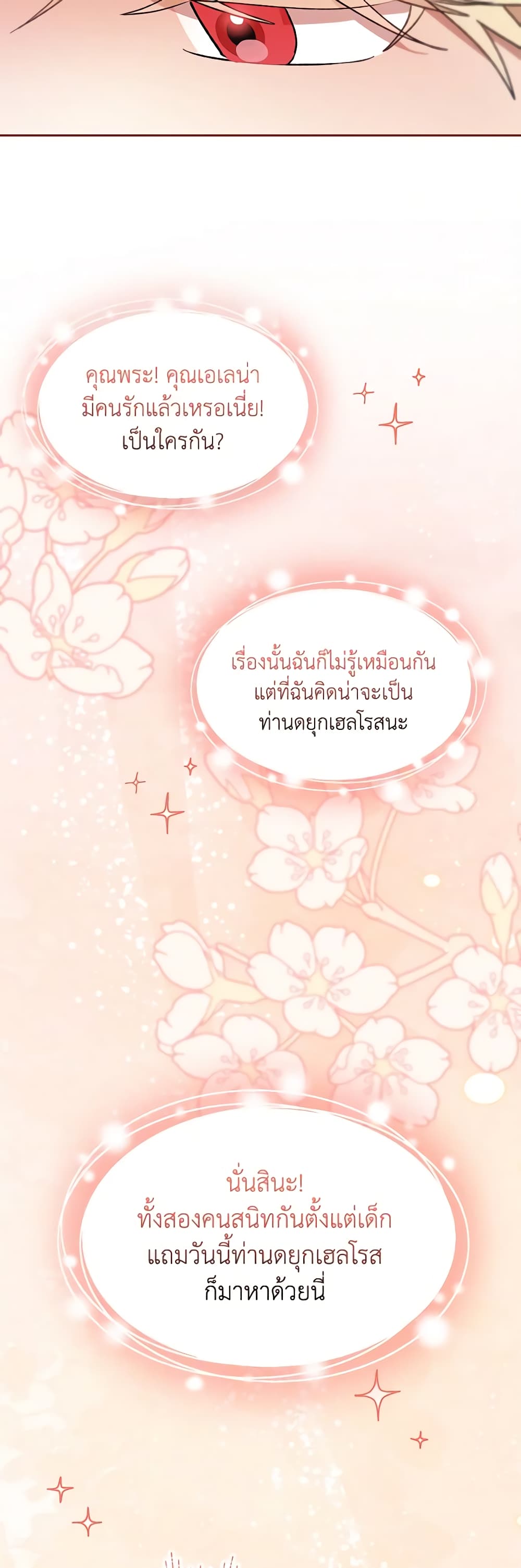 I Accidentally Seduced The Male Lead's Younger Brother page 32