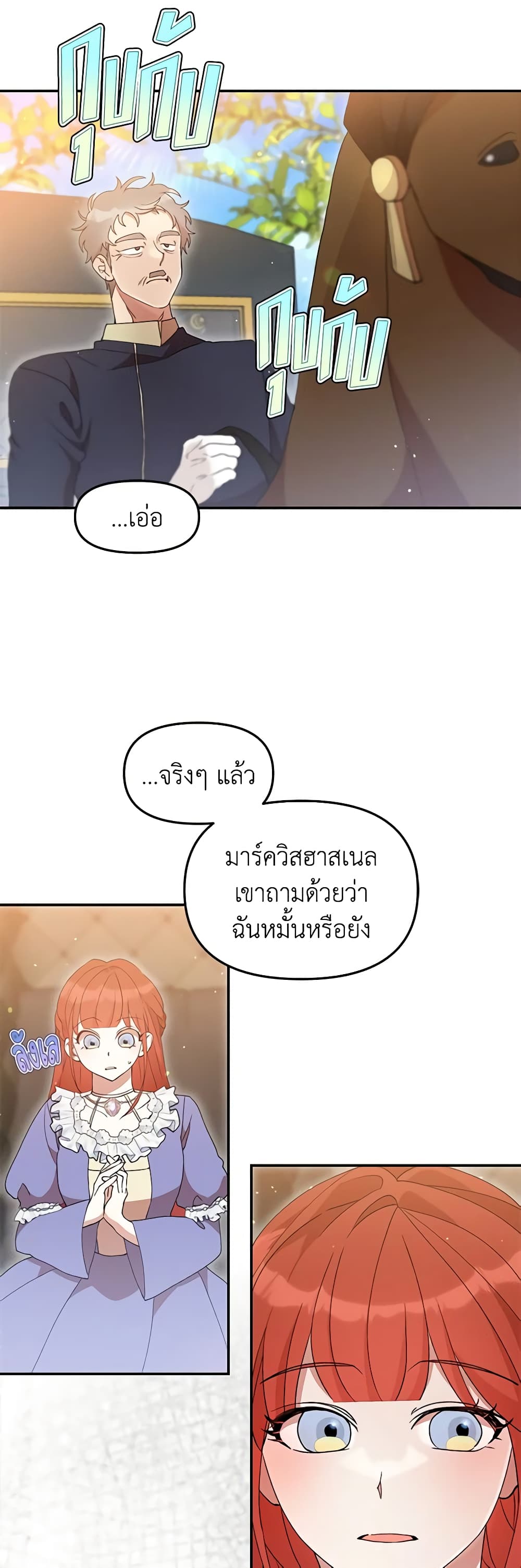 I Accidentally Seduced The Male Lead's Younger Brother page 34