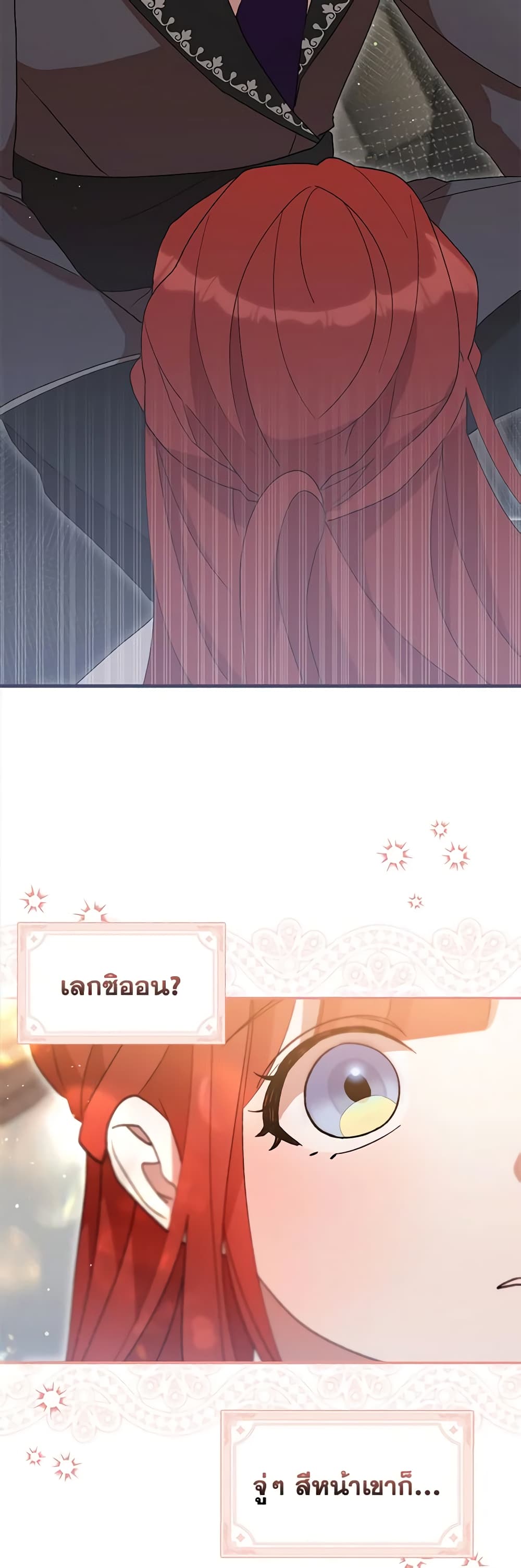 I Accidentally Seduced The Male Lead's Younger Brother page 36