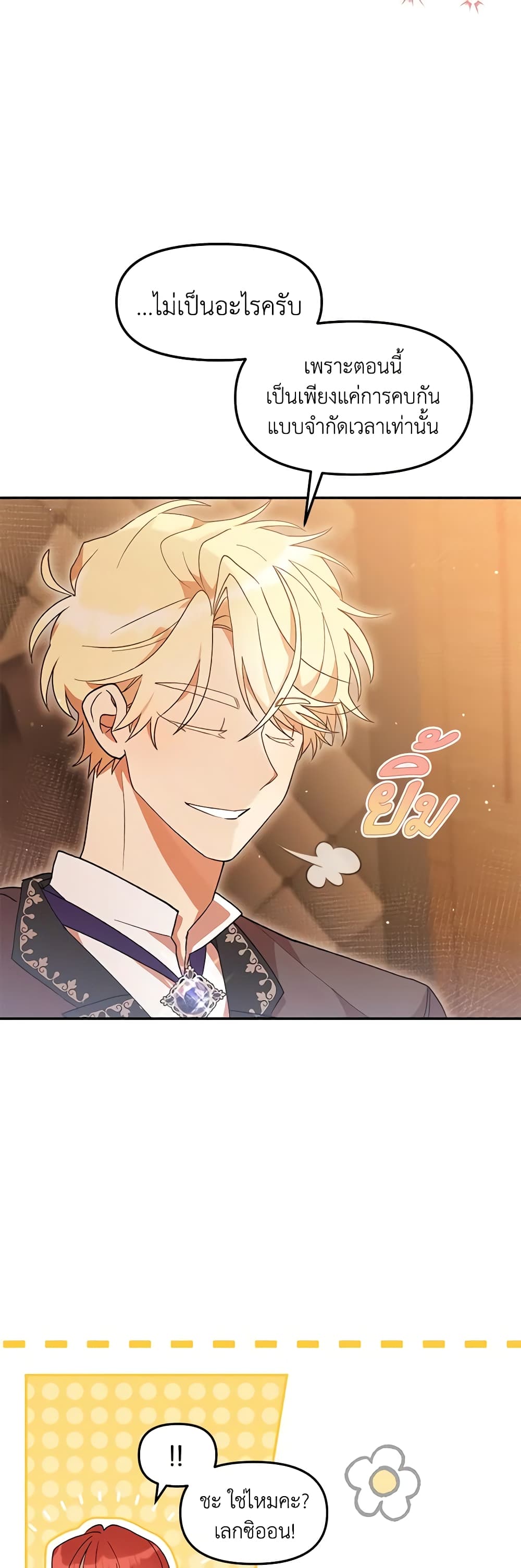 I Accidentally Seduced The Male Lead's Younger Brother page 37
