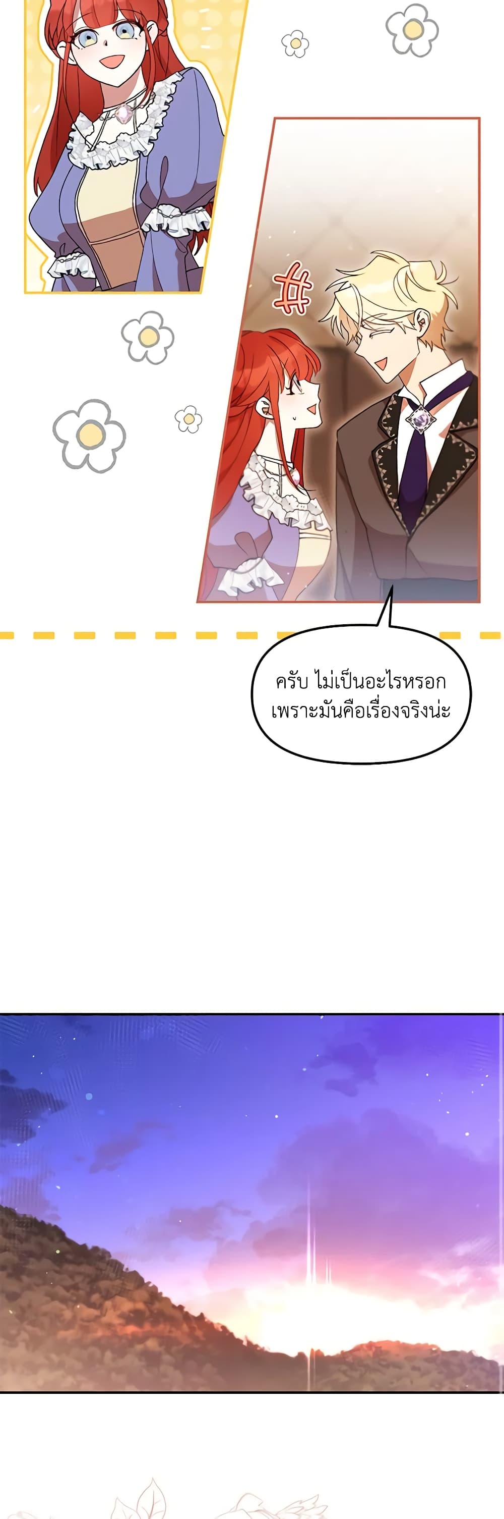 I Accidentally Seduced The Male Lead's Younger Brother page 38