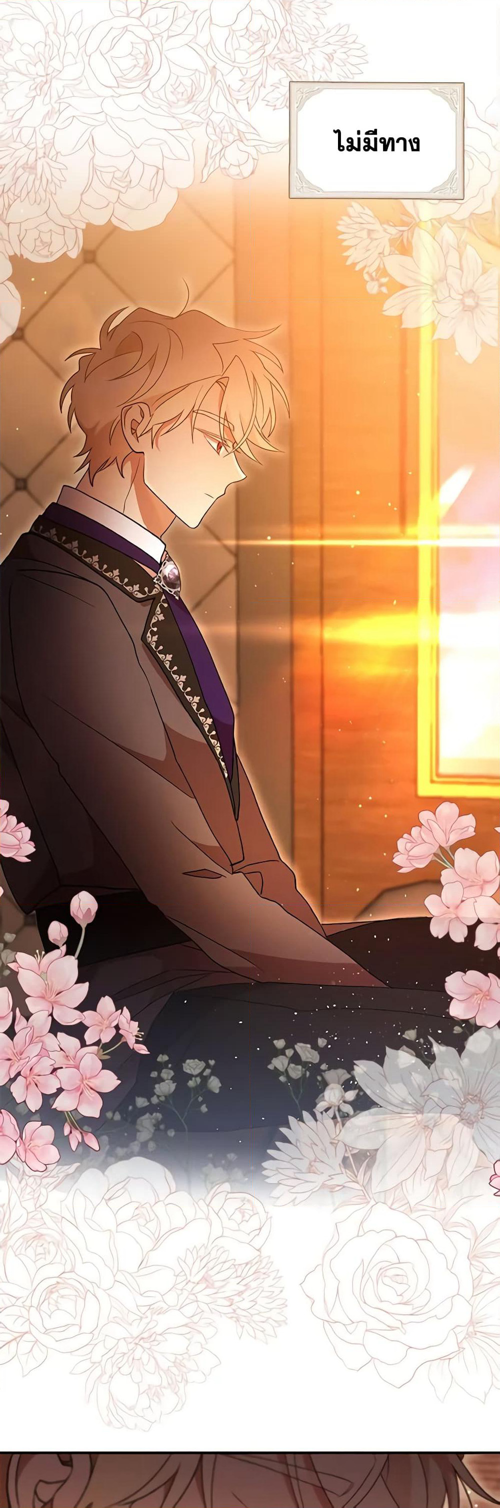 I Accidentally Seduced The Male Lead's Younger Brother page 39
