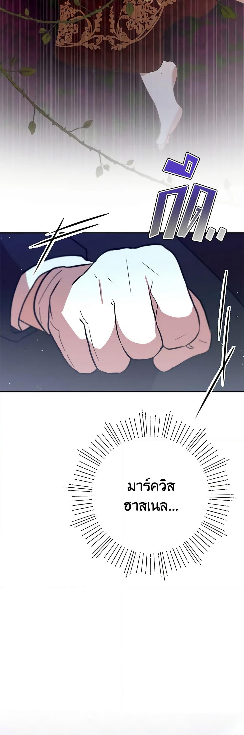 I Accidentally Seduced The Male Lead's Younger Brother page 42