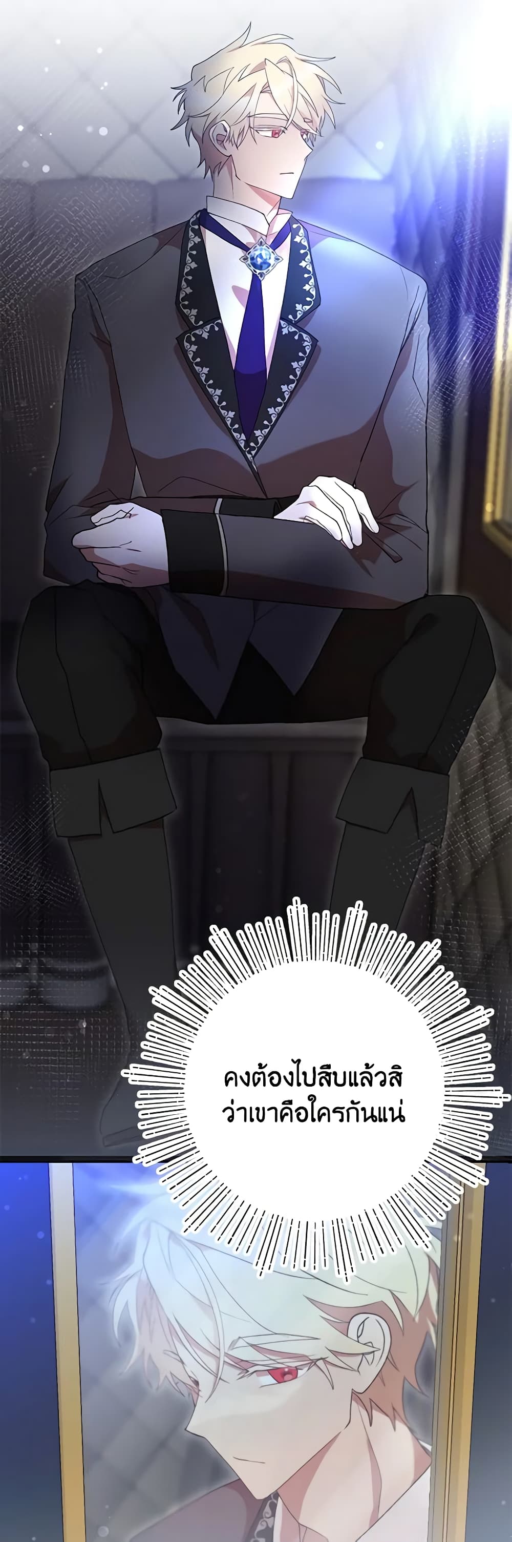 I Accidentally Seduced The Male Lead's Younger Brother page 43