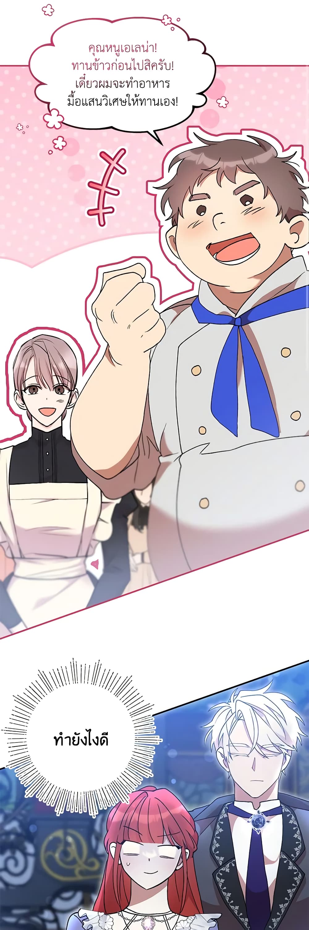 I Accidentally Seduced The Male Lead's Younger Brother page 46