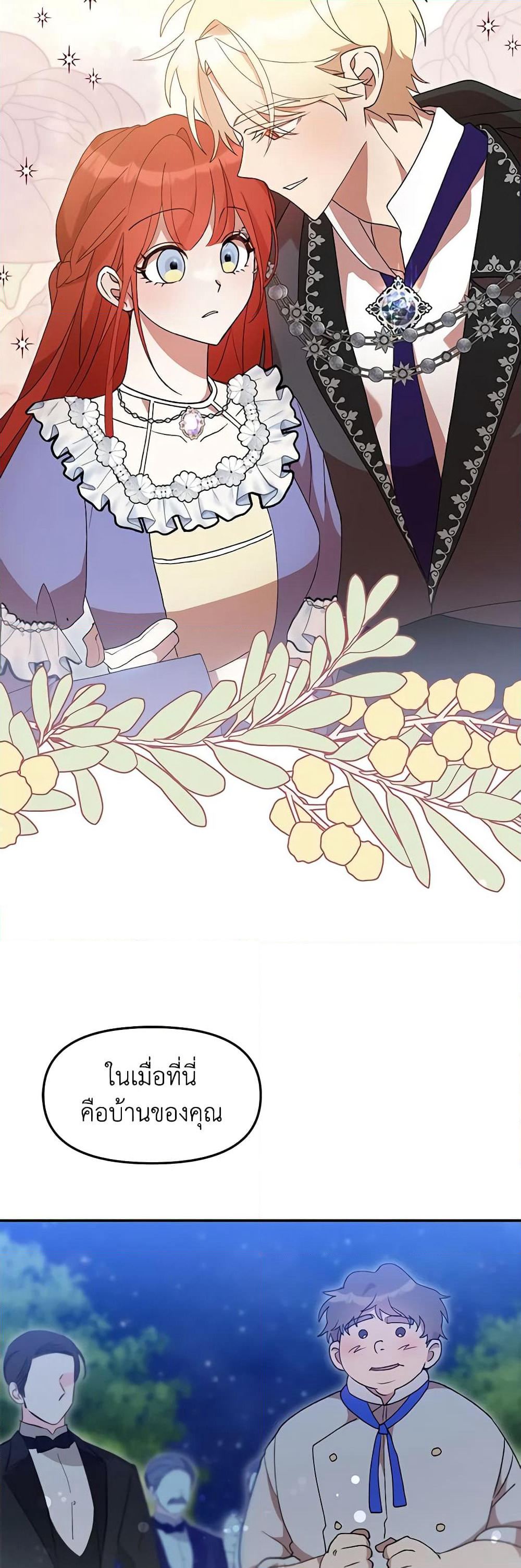 I Accidentally Seduced The Male Lead's Younger Brother page 48