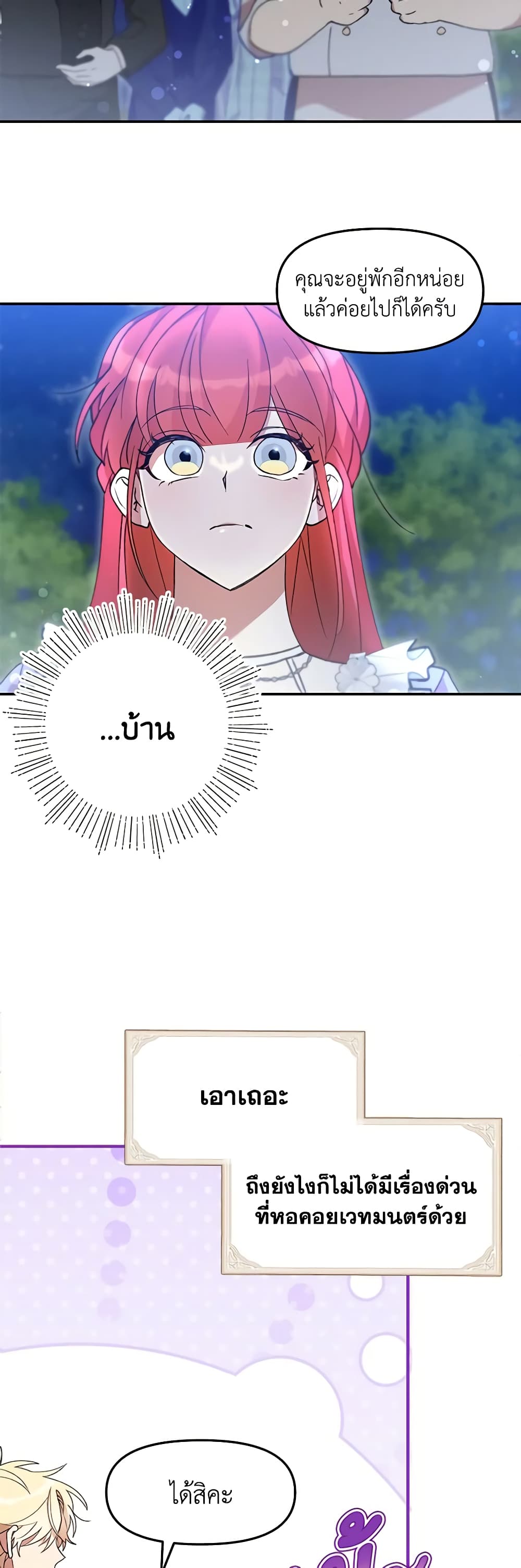 I Accidentally Seduced The Male Lead's Younger Brother page 49