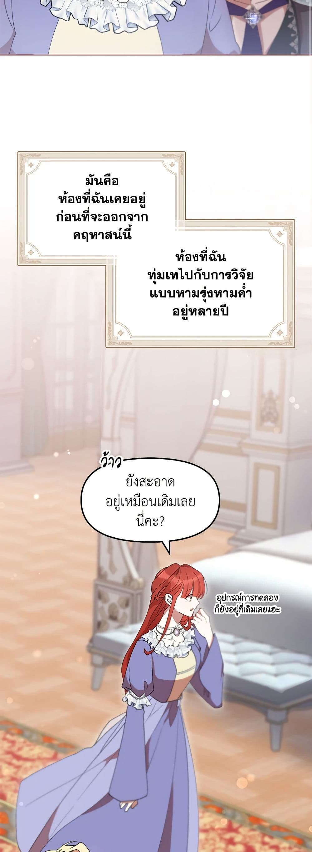 I Accidentally Seduced The Male Lead's Younger Brother page 3