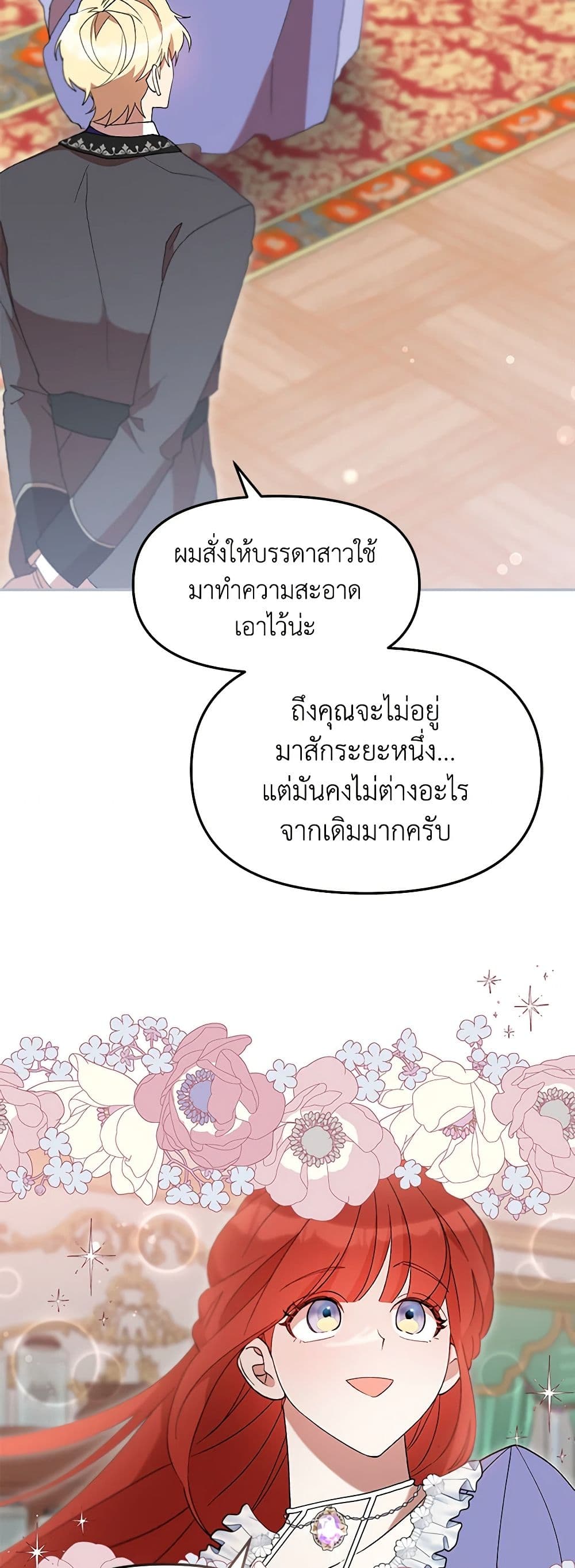 I Accidentally Seduced The Male Lead's Younger Brother page 4