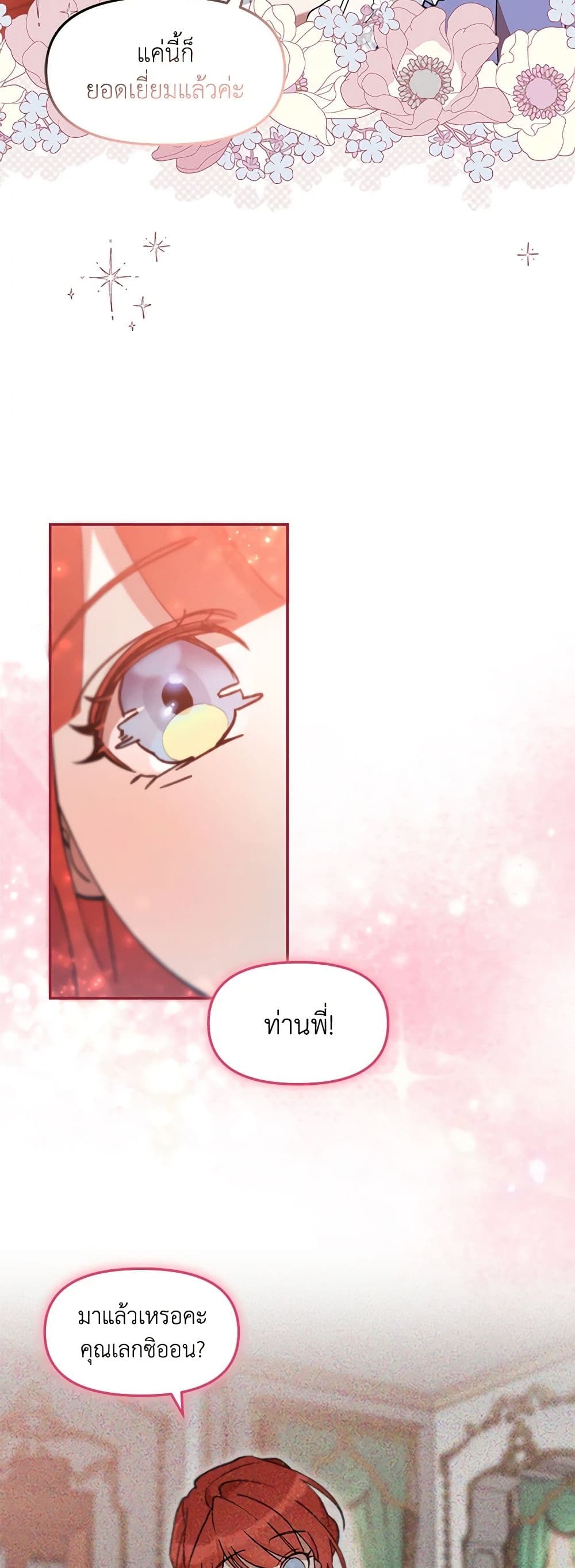 I Accidentally Seduced The Male Lead's Younger Brother page 5