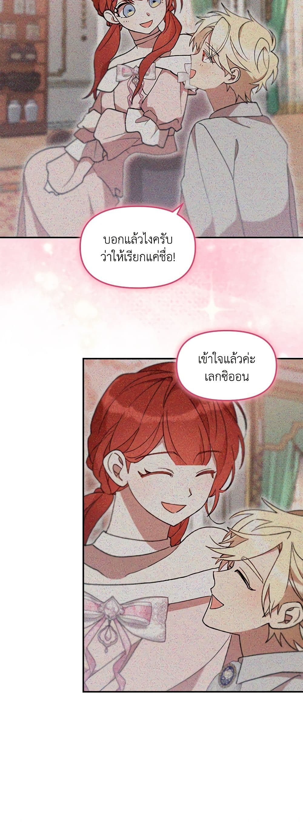 I Accidentally Seduced The Male Lead's Younger Brother page 6