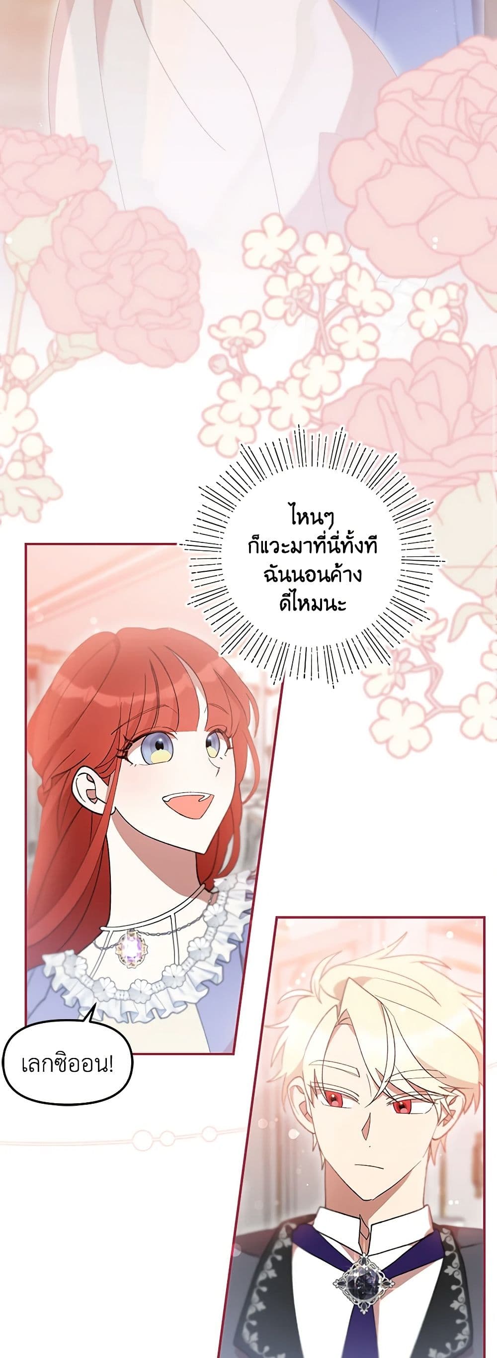 I Accidentally Seduced The Male Lead's Younger Brother page 10