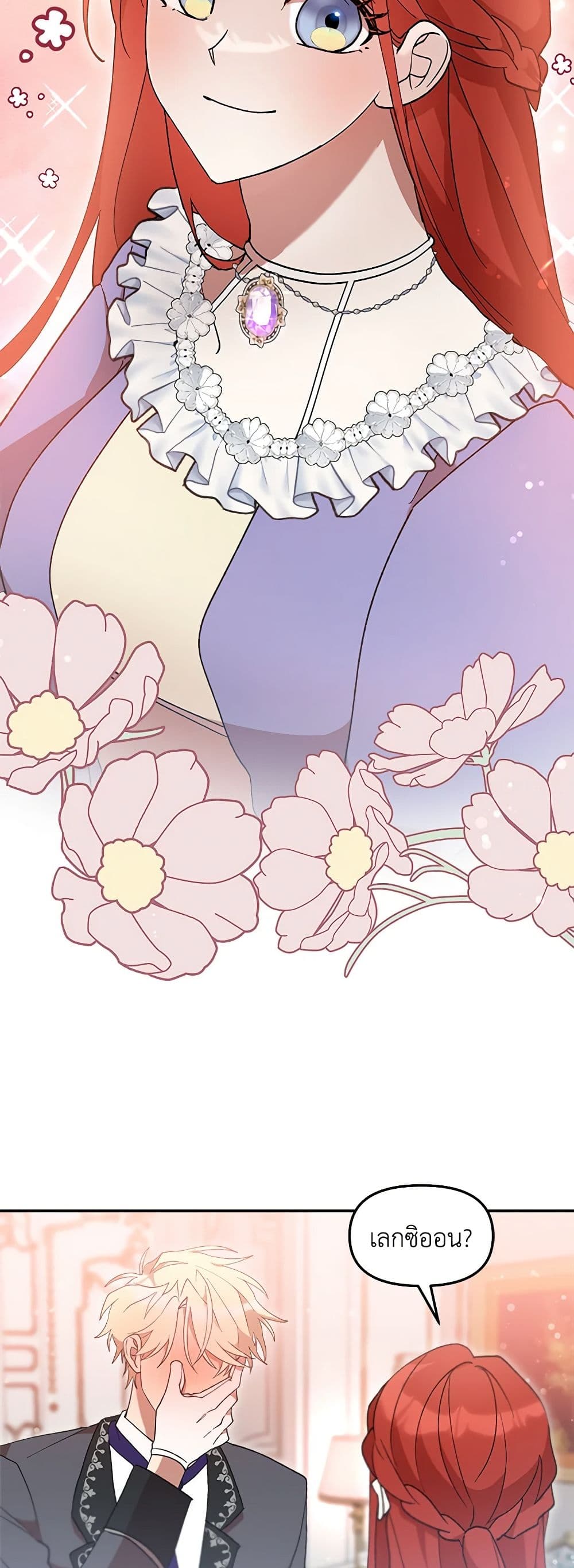 I Accidentally Seduced The Male Lead's Younger Brother page 12