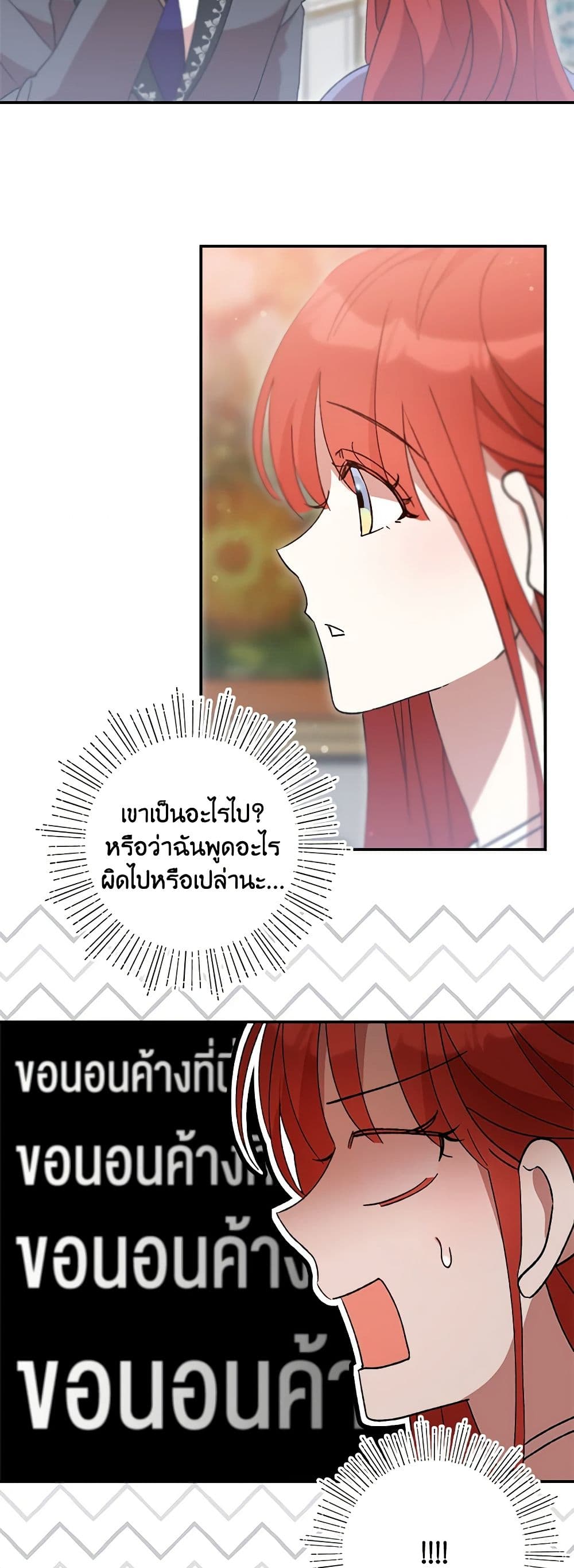 I Accidentally Seduced The Male Lead's Younger Brother page 13
