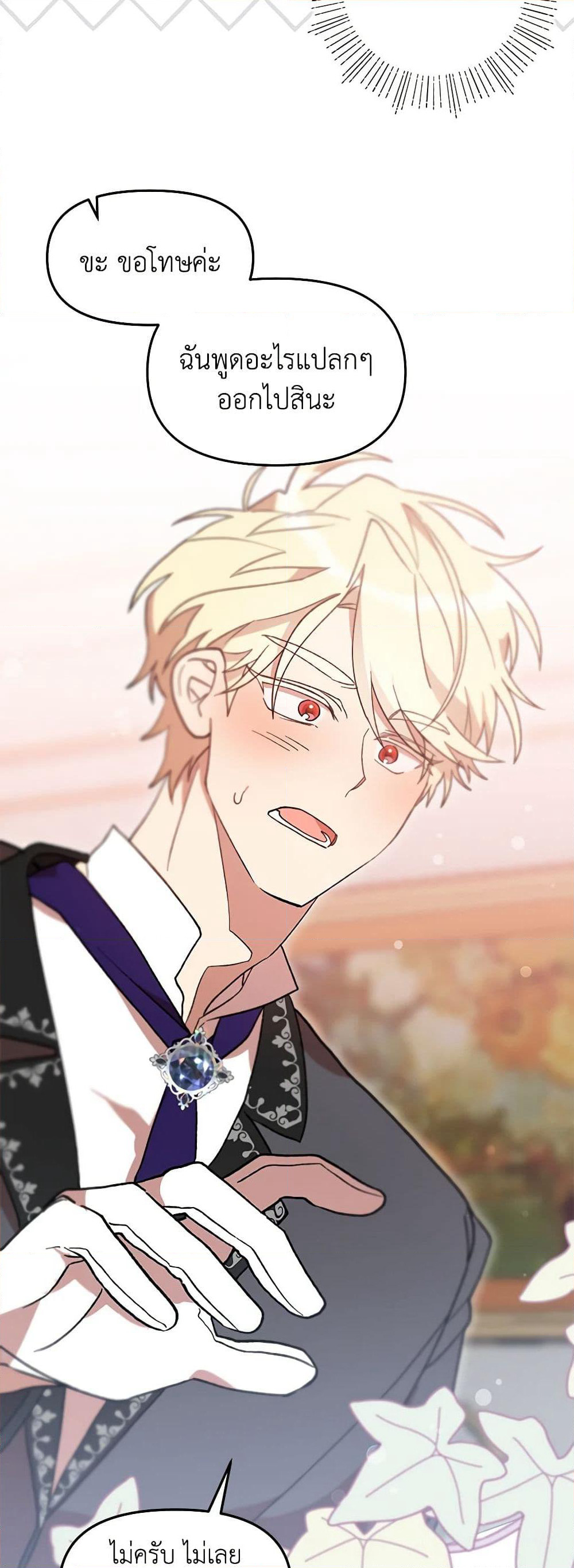 I Accidentally Seduced The Male Lead's Younger Brother page 14