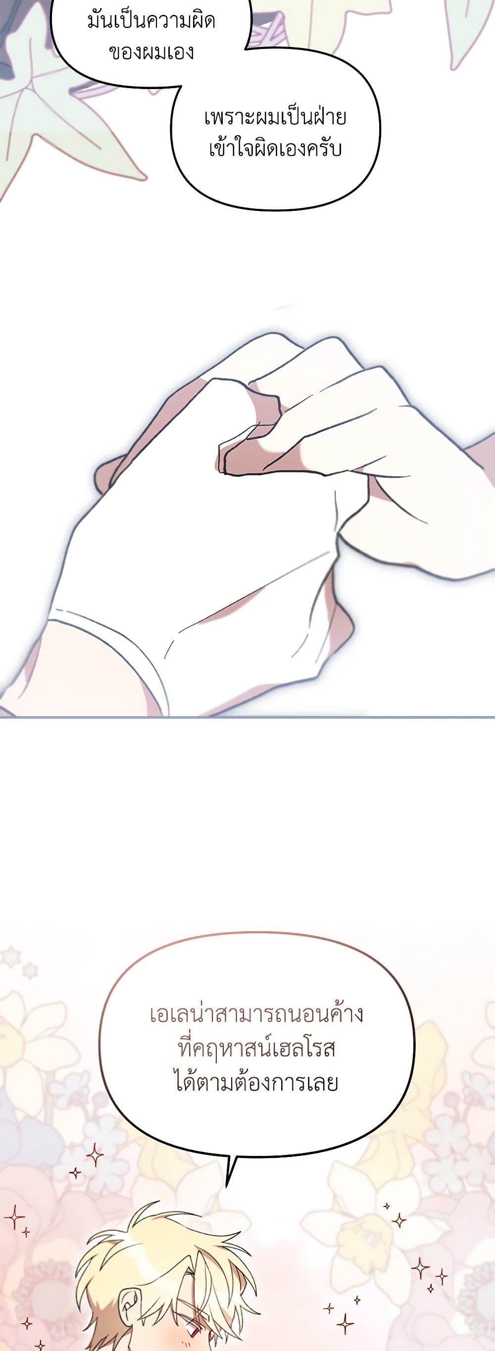 I Accidentally Seduced The Male Lead's Younger Brother page 15