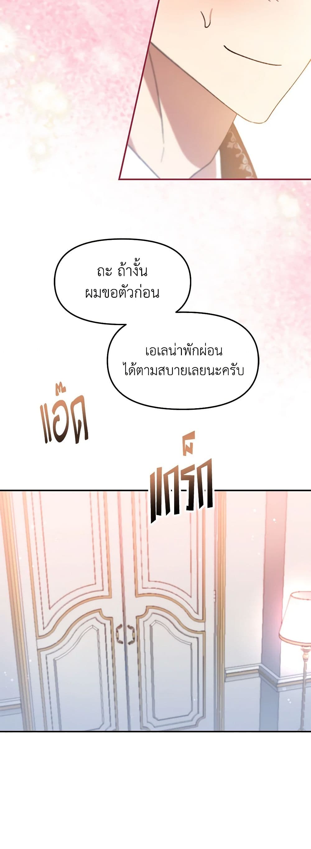 I Accidentally Seduced The Male Lead's Younger Brother page 17