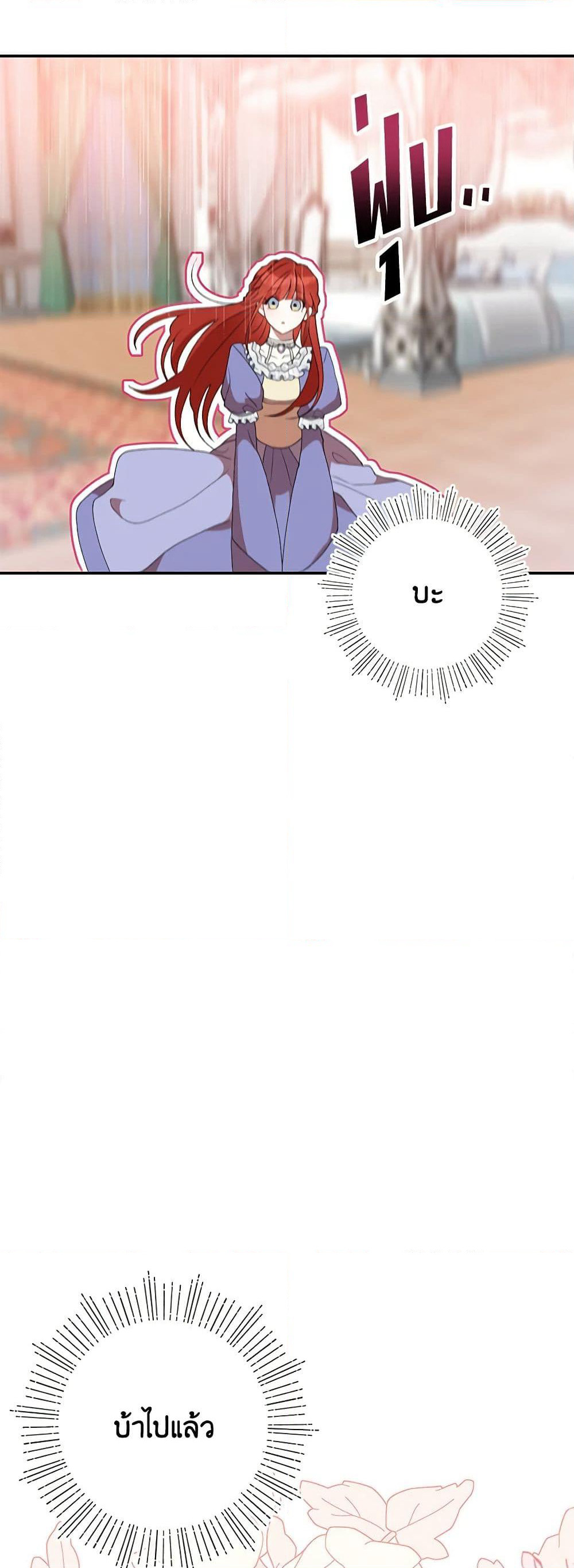 I Accidentally Seduced The Male Lead's Younger Brother page 18