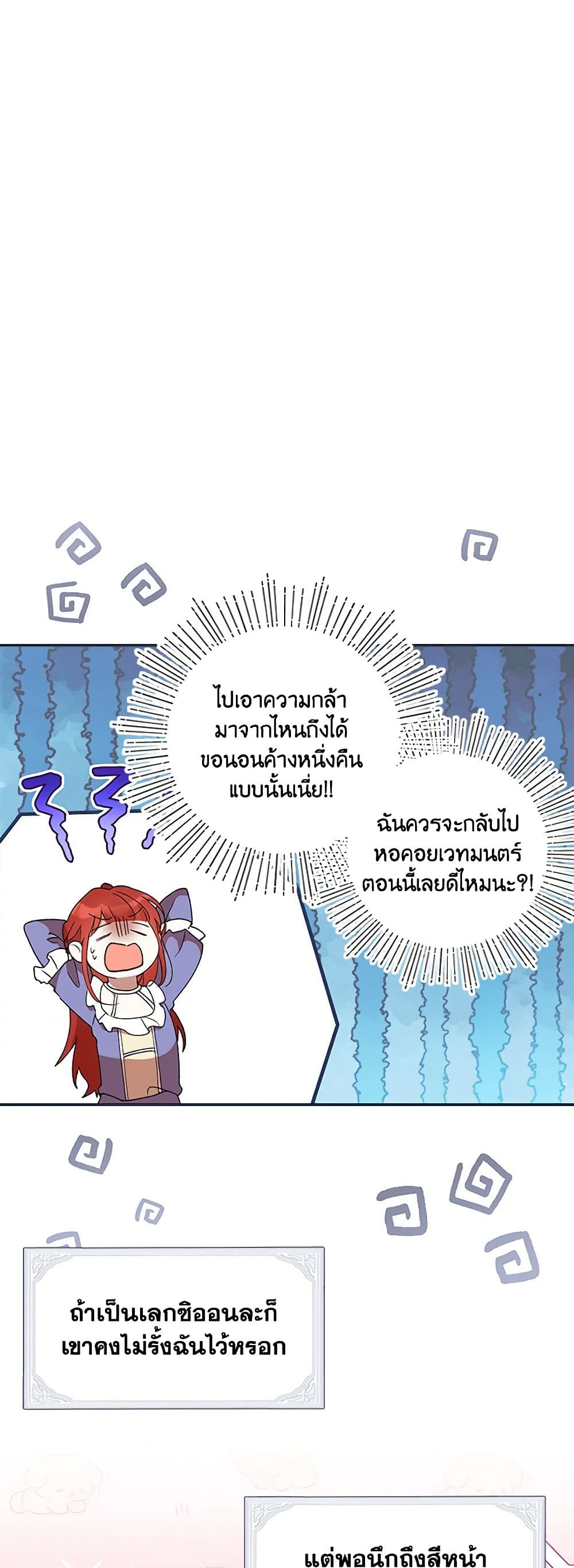 I Accidentally Seduced The Male Lead's Younger Brother page 20