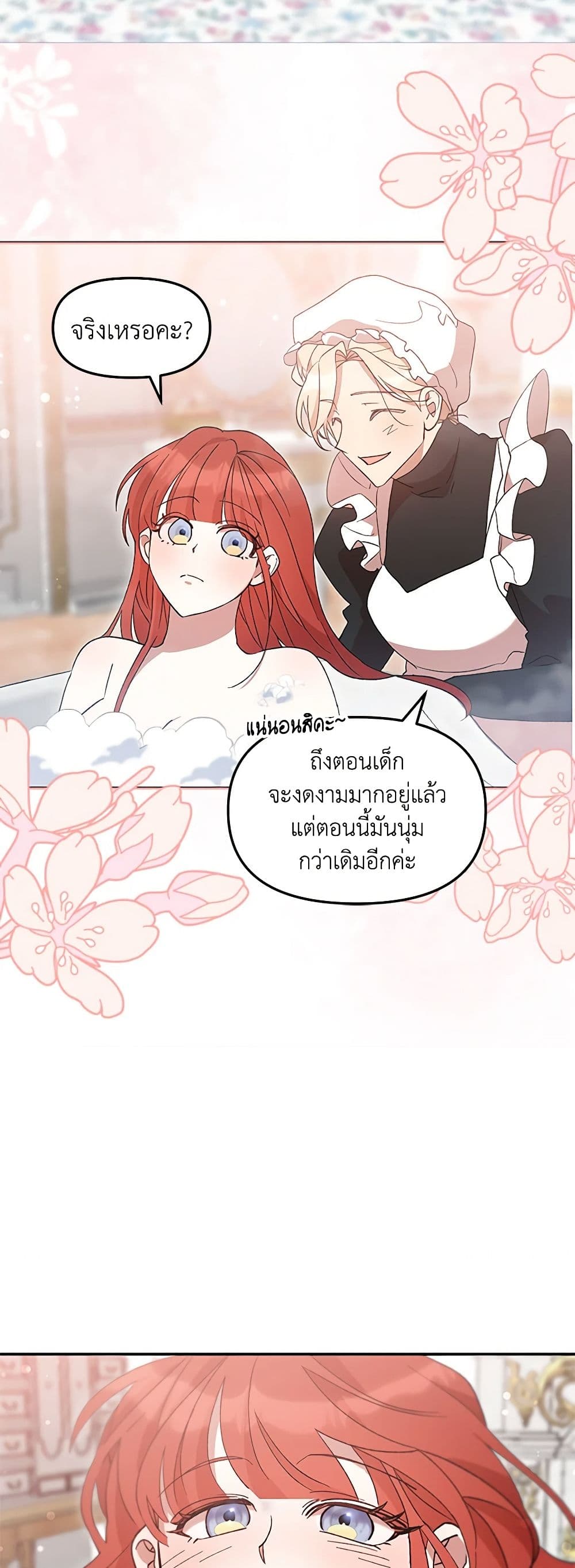 I Accidentally Seduced The Male Lead's Younger Brother page 23