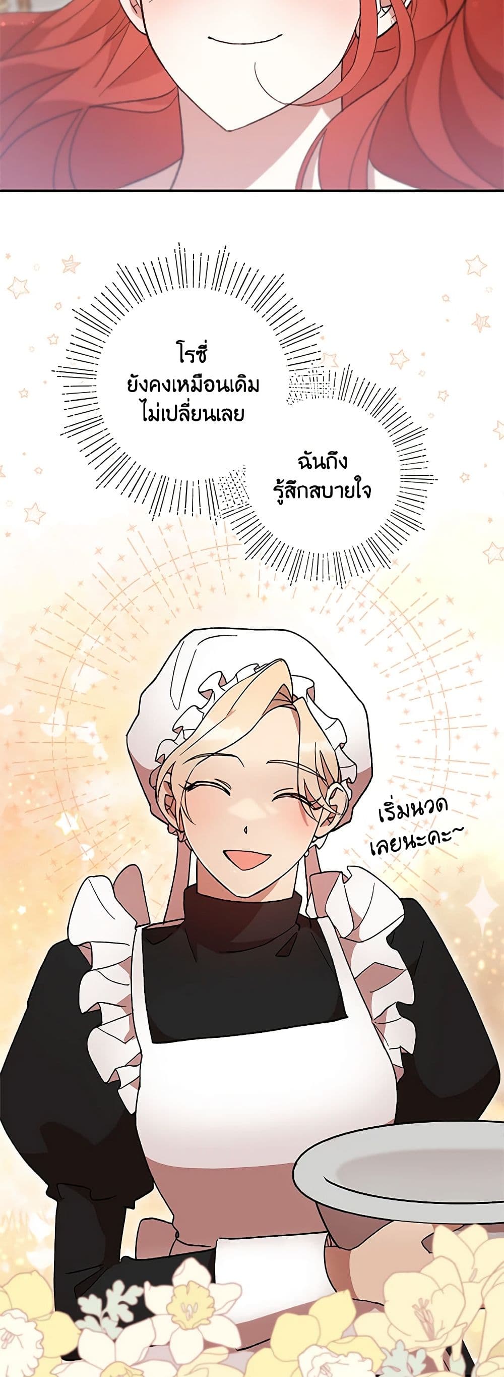 I Accidentally Seduced The Male Lead's Younger Brother page 24