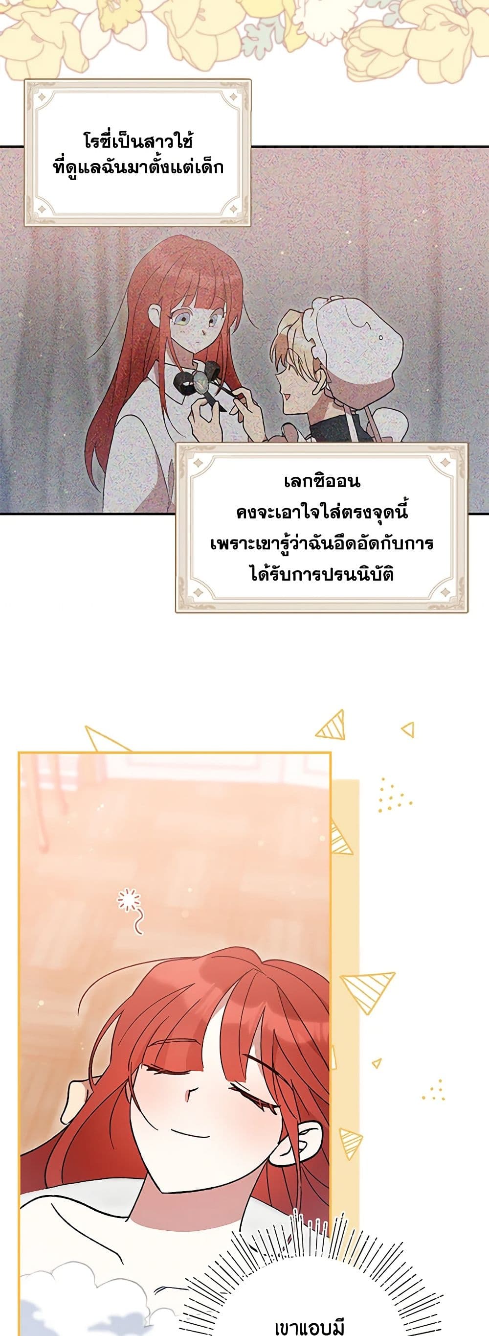 I Accidentally Seduced The Male Lead's Younger Brother page 25