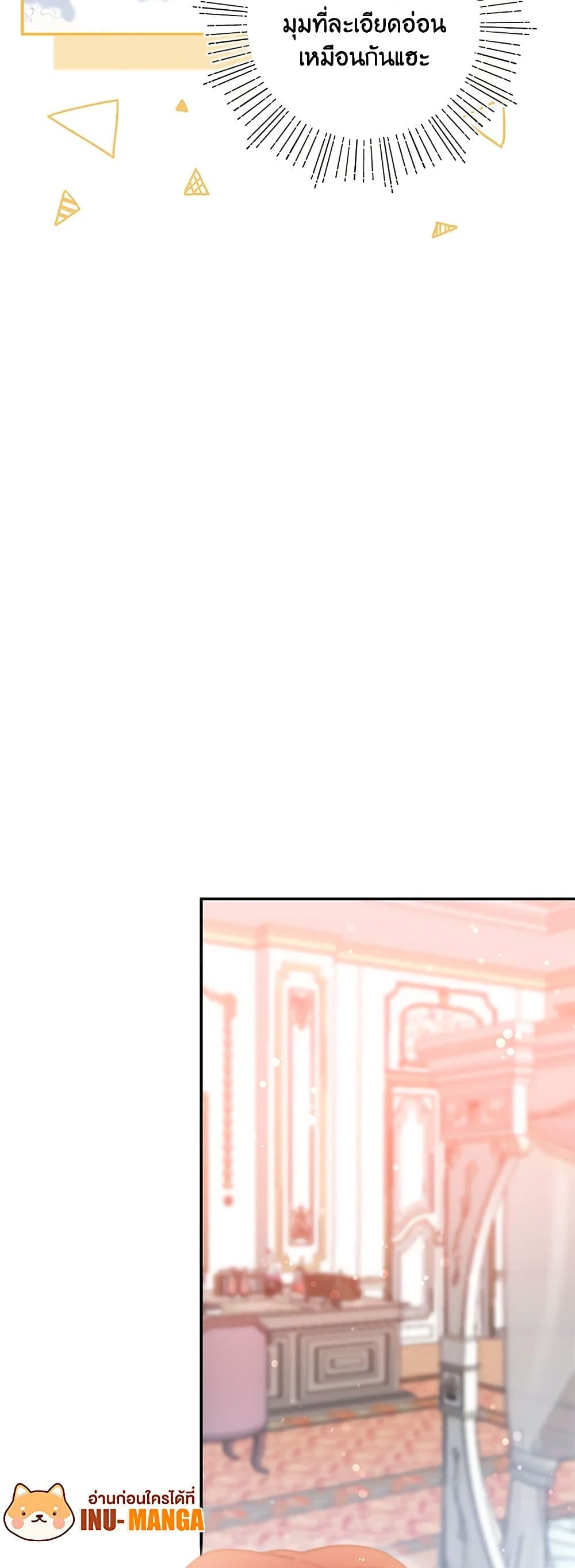 I Accidentally Seduced The Male Lead's Younger Brother page 26
