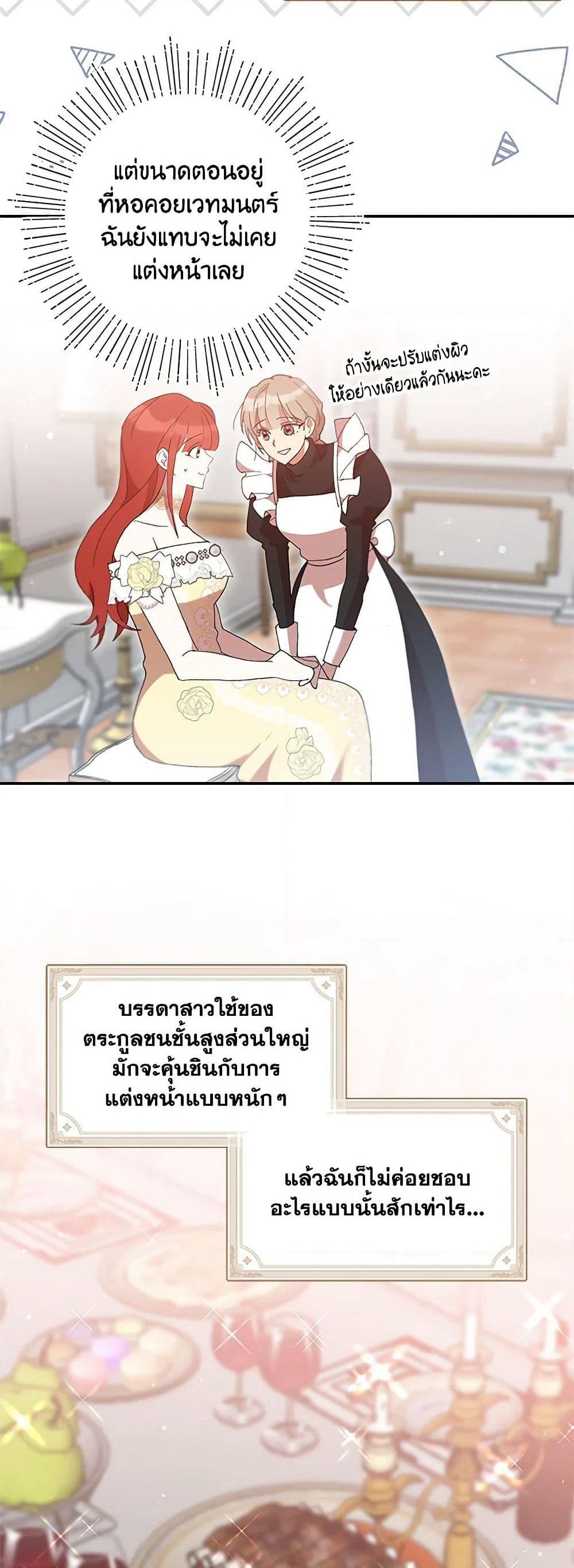 I Accidentally Seduced The Male Lead's Younger Brother page 29