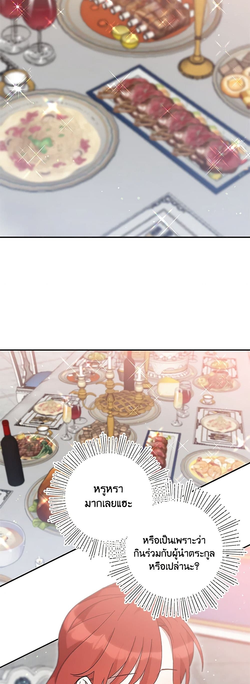 I Accidentally Seduced The Male Lead's Younger Brother page 30
