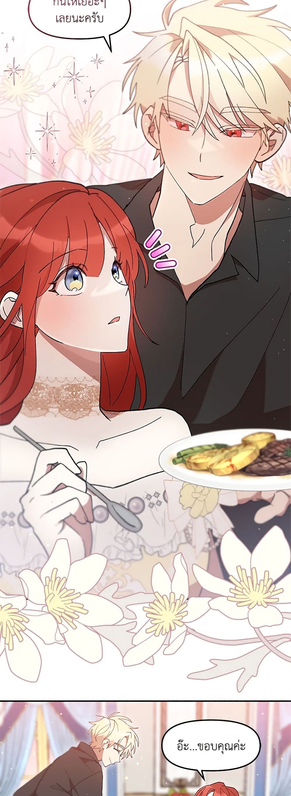 I Accidentally Seduced The Male Lead's Younger Brother page 32