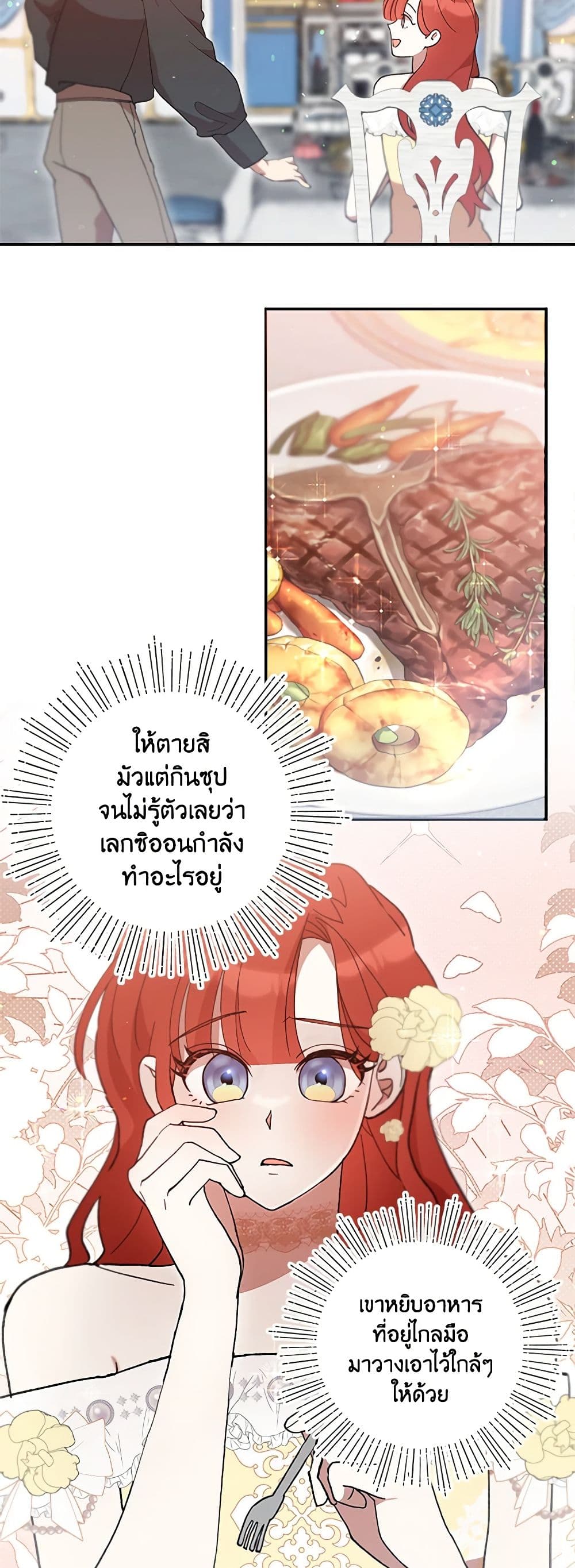I Accidentally Seduced The Male Lead's Younger Brother page 33