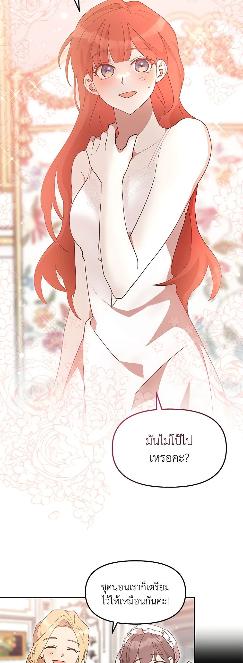I Accidentally Seduced The Male Lead's Younger Brother page 37