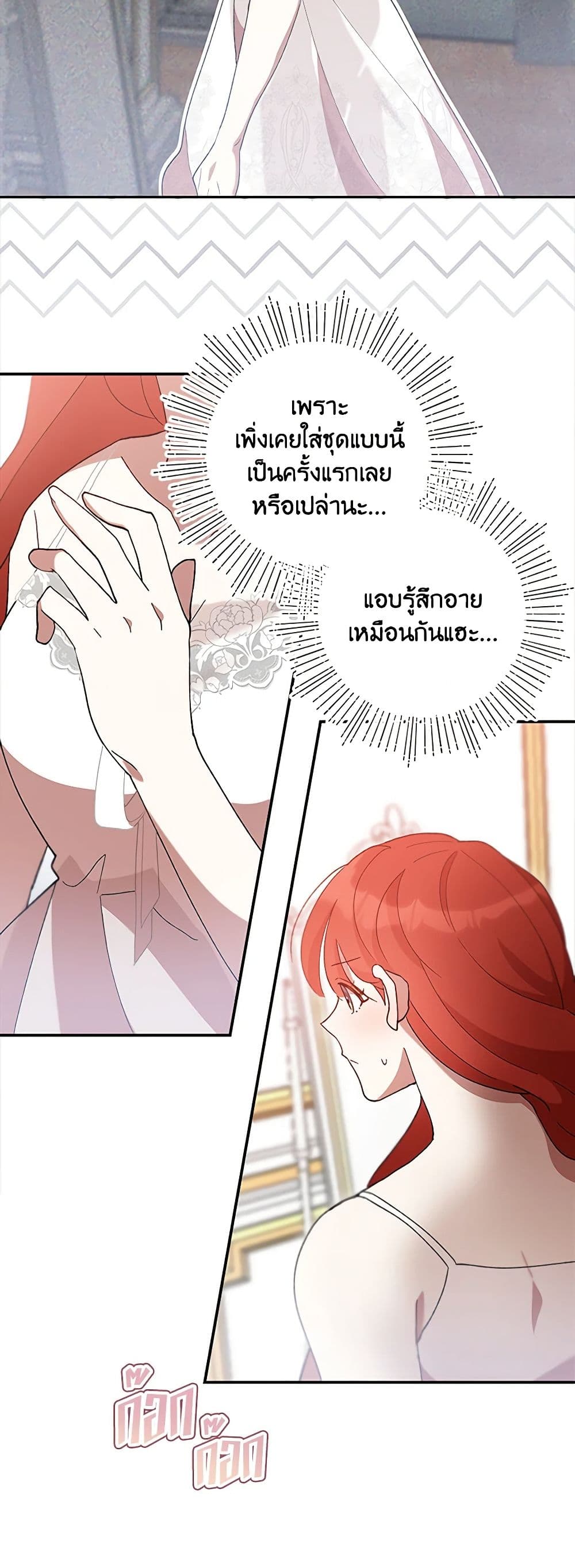 I Accidentally Seduced The Male Lead's Younger Brother page 39
