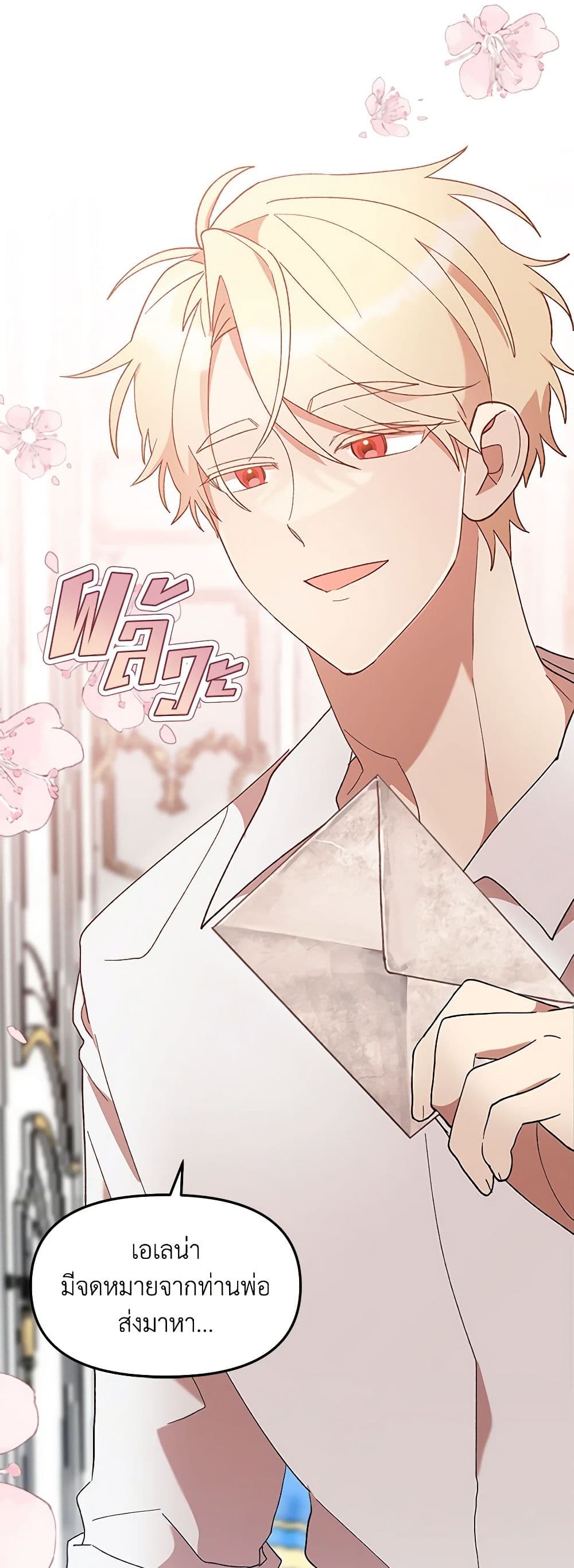 I Accidentally Seduced The Male Lead's Younger Brother page 40