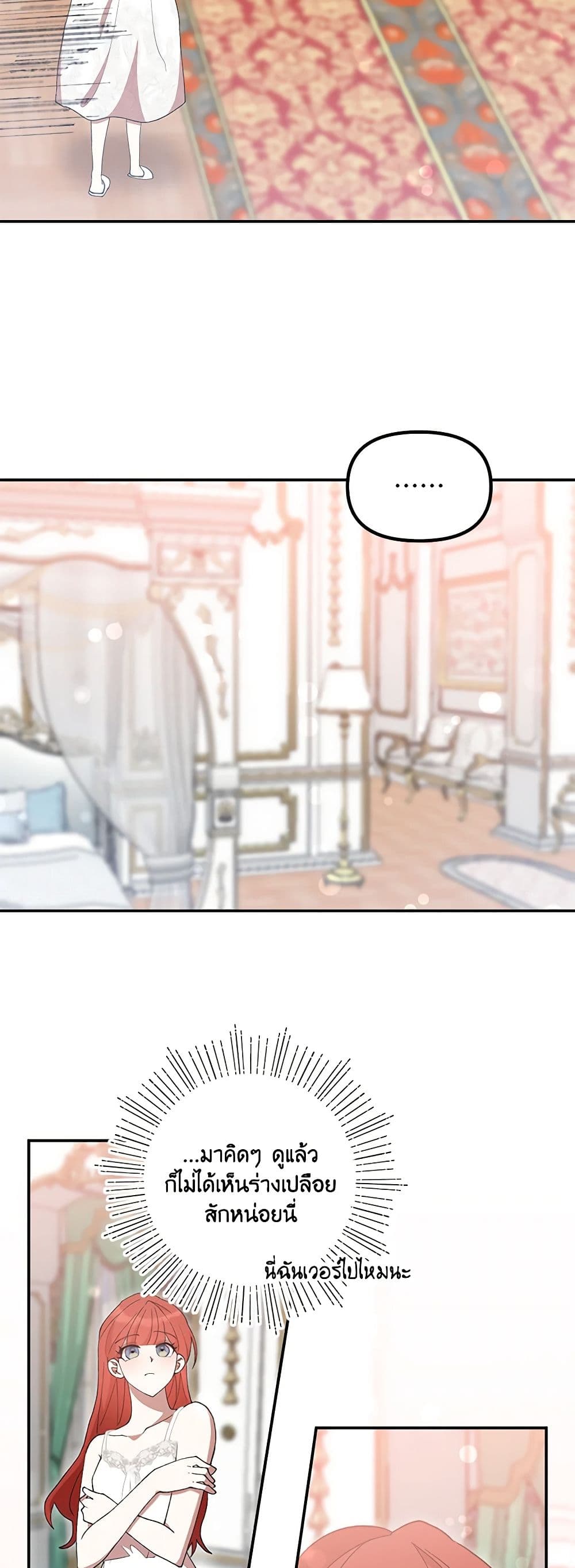 I Accidentally Seduced The Male Lead's Younger Brother page 43
