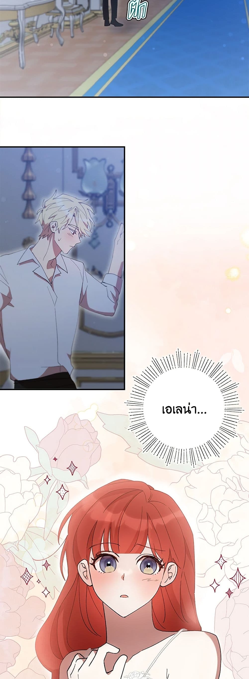 I Accidentally Seduced The Male Lead's Younger Brother page 46