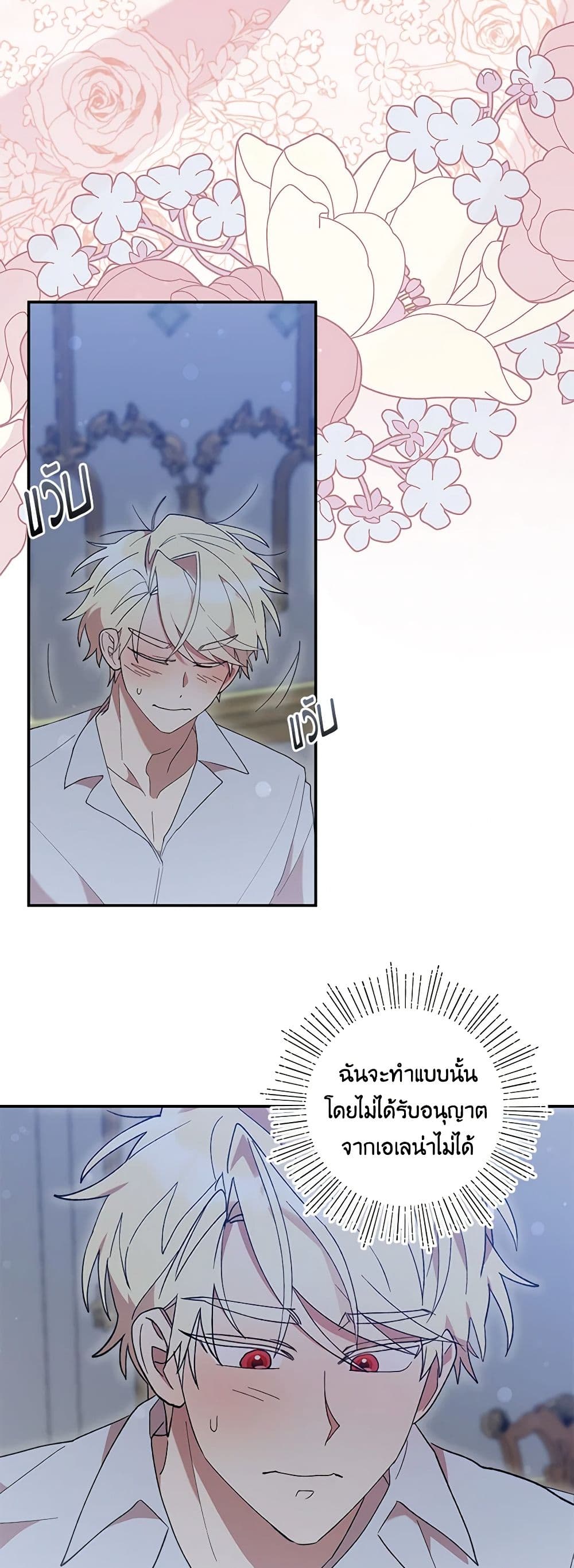 I Accidentally Seduced The Male Lead's Younger Brother page 50