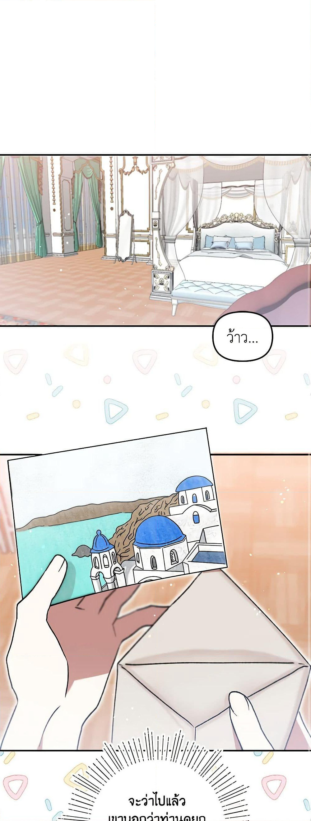 I Accidentally Seduced The Male Lead's Younger Brother page 2