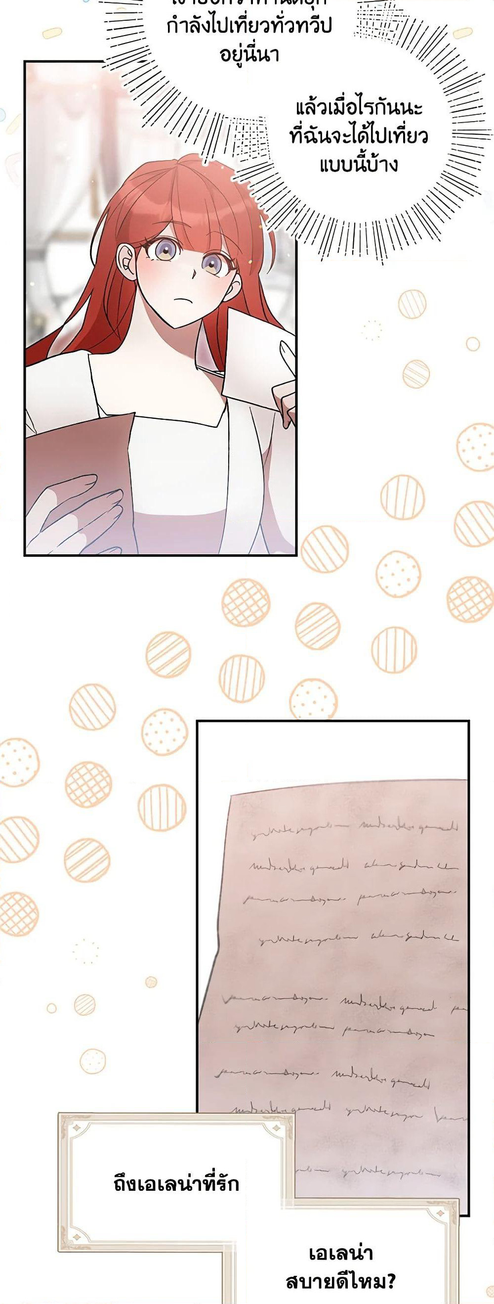 I Accidentally Seduced The Male Lead's Younger Brother page 3