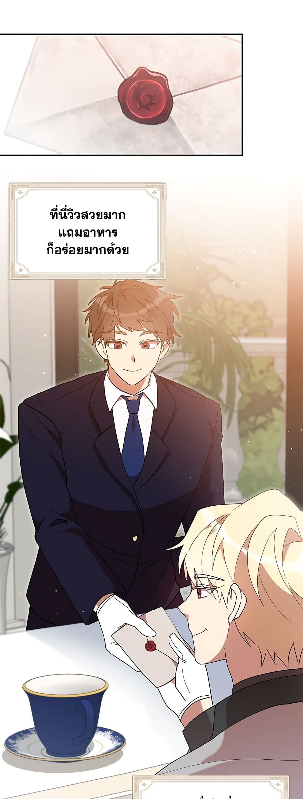 I Accidentally Seduced The Male Lead's Younger Brother page 6