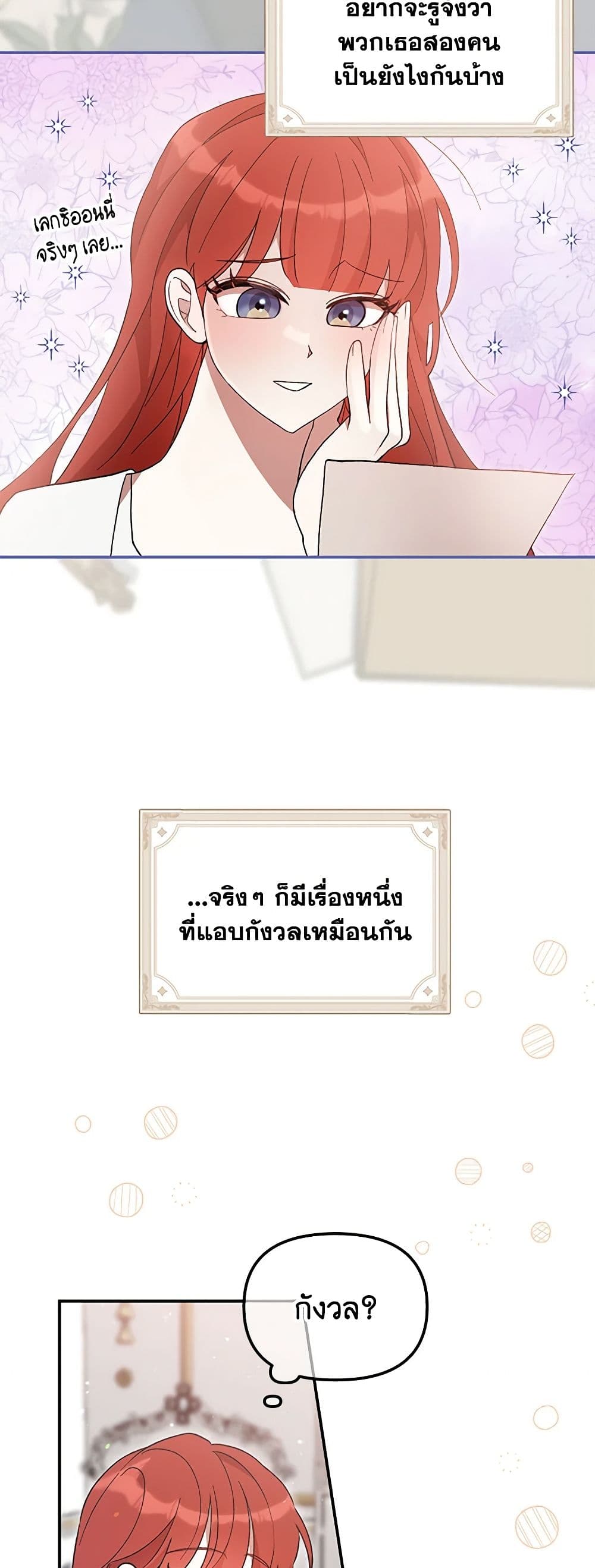 I Accidentally Seduced The Male Lead's Younger Brother page 8