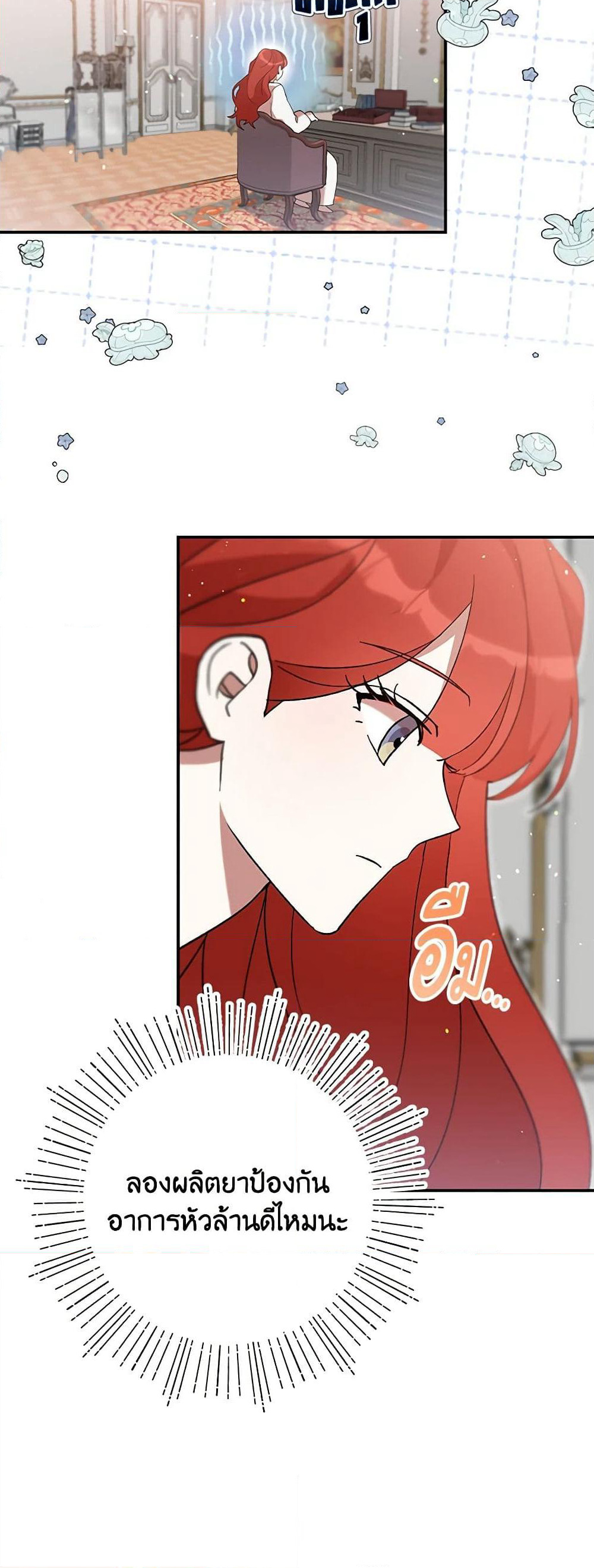 I Accidentally Seduced The Male Lead's Younger Brother page 13