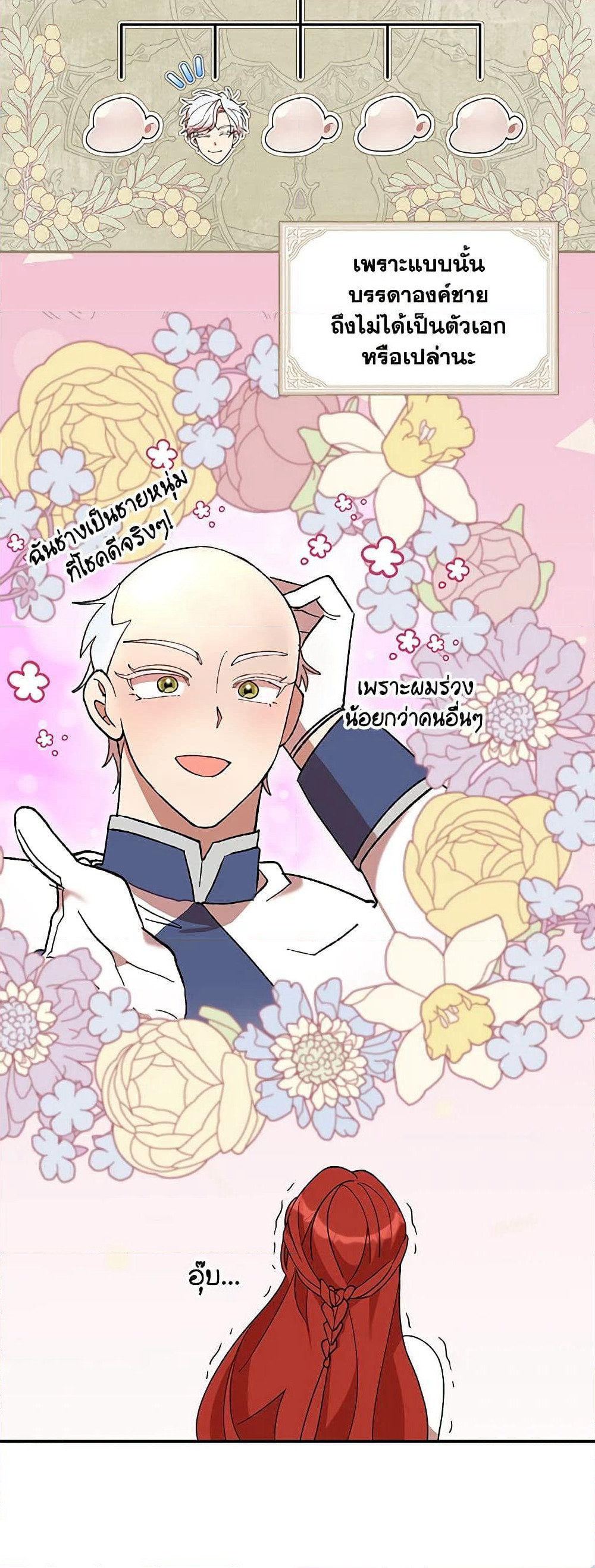 I Accidentally Seduced The Male Lead's Younger Brother page 17