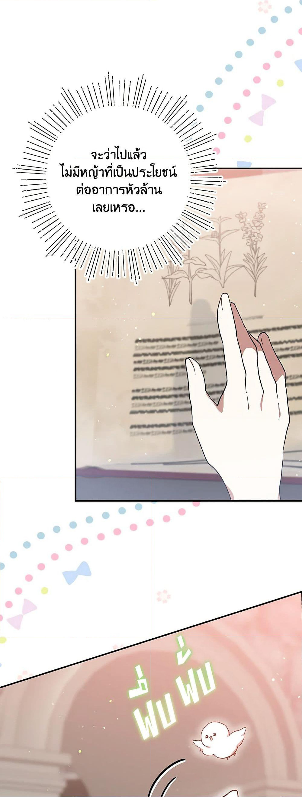 I Accidentally Seduced The Male Lead's Younger Brother page 18