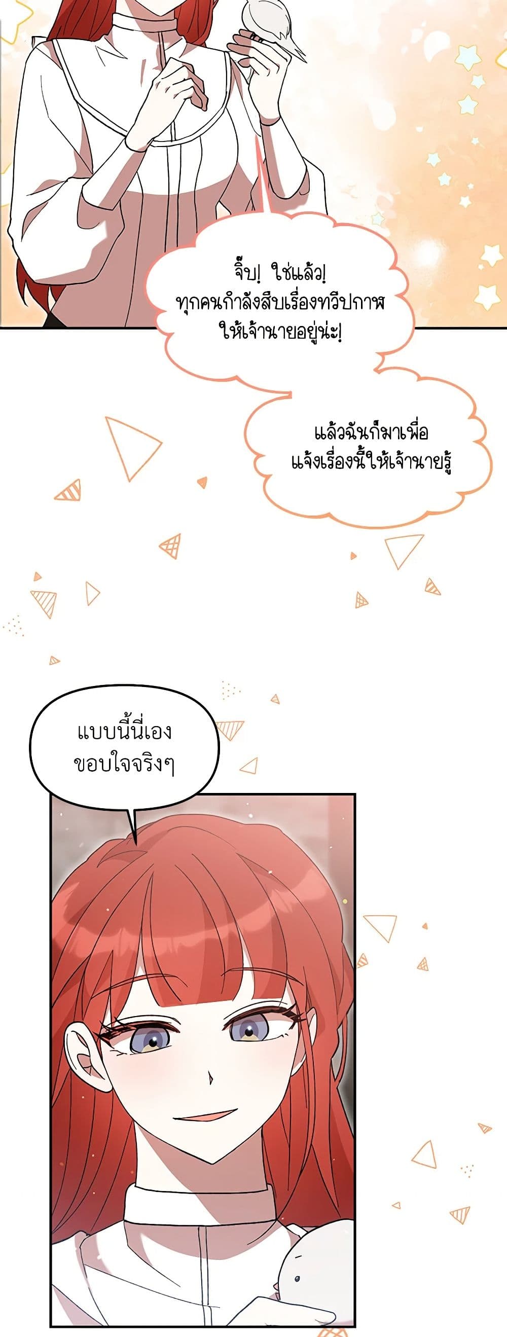 I Accidentally Seduced The Male Lead's Younger Brother page 21