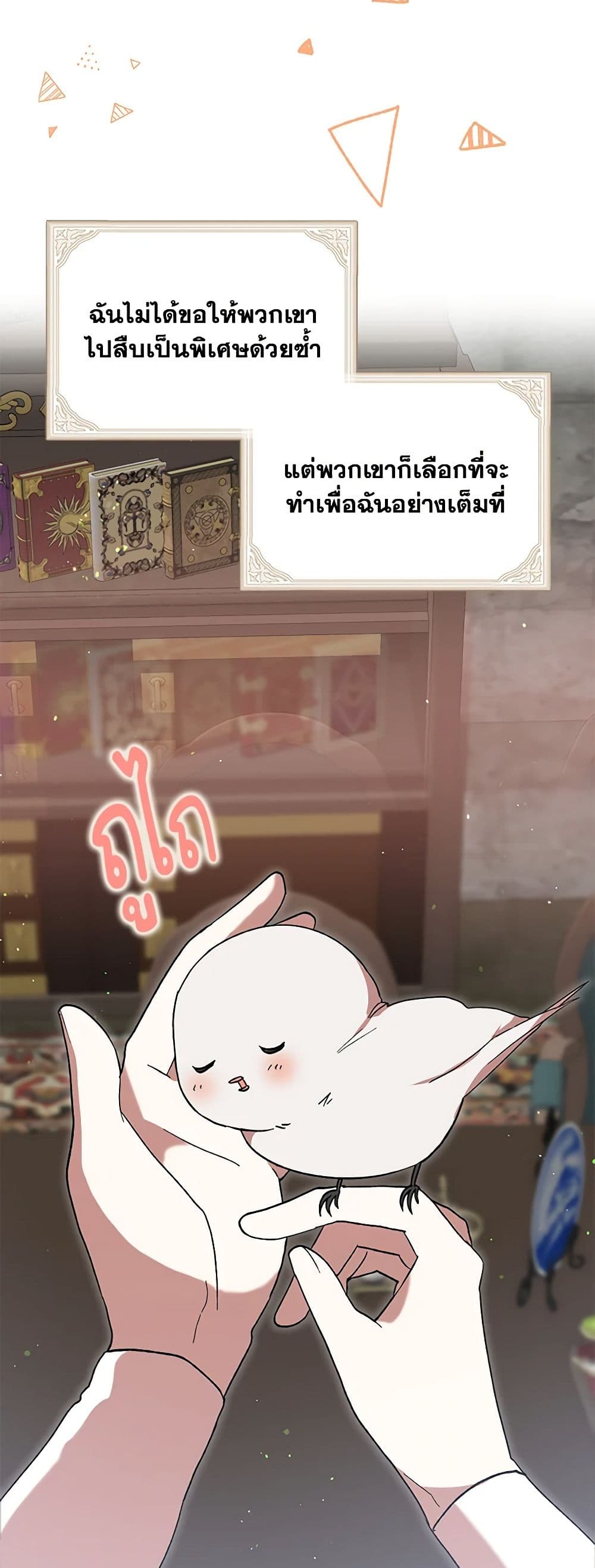 I Accidentally Seduced The Male Lead's Younger Brother page 22